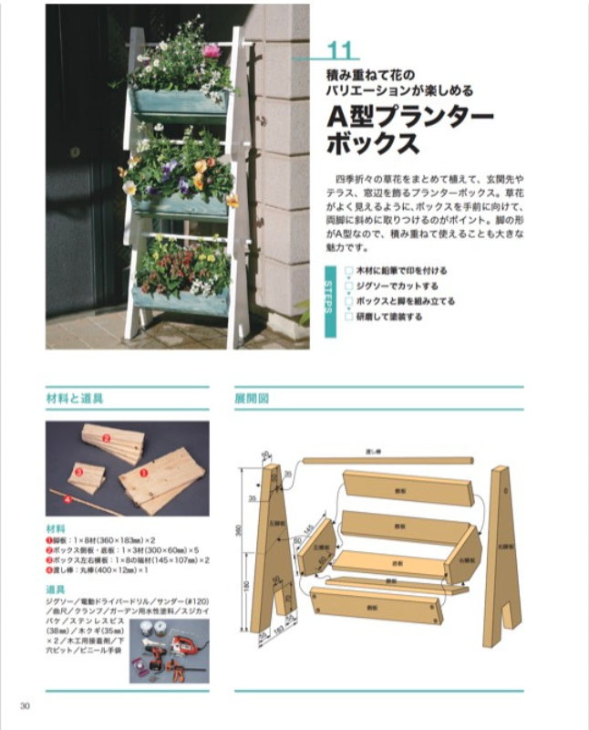 【書籍】改訂版　DIYの手作りガーデンBOOK(M1849)