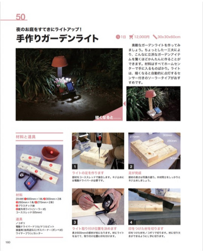 【書籍】改訂版　DIYの手作りガーデンBOOK(M1849)