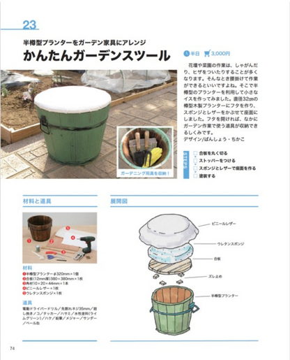 【書籍】改訂版　DIYの手作りガーデンBOOK(M1849)