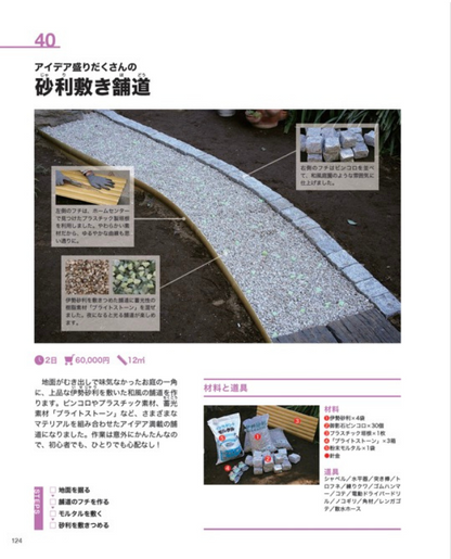 【書籍】改訂版　DIYの手作りガーデンBOOK(M1849)