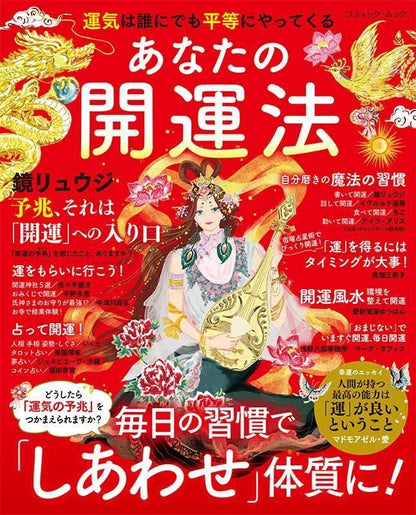【書籍】あなたの開運法(M1850)