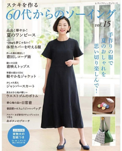 【書籍】60代からのソーイング vol.15(S8642)