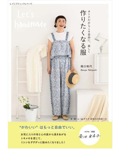 【書籍】作りたくなる服 滝口和代(S8645)