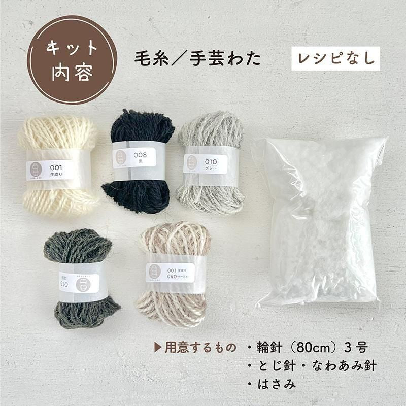 【あみぐるみキット】_《モノトーンのひつじさん》byツムギコウボウ（kit-0028）