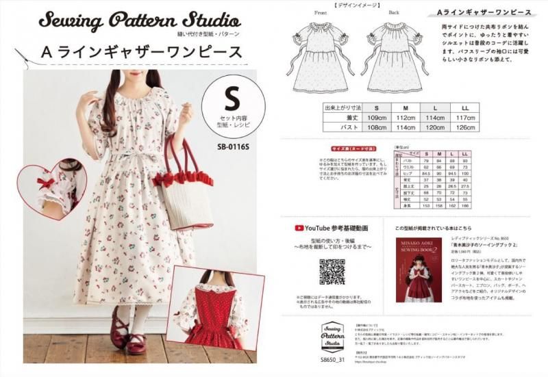 Aラインギャザーワンピース (SB-0116)| 型紙 - ブティック社 公式