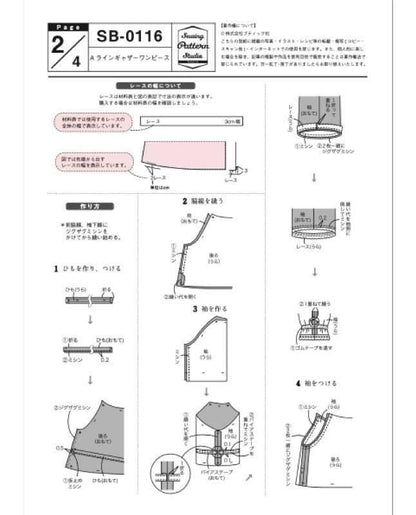 【型紙】Aラインギャザーワンピース(SB-0116)