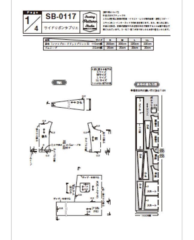 サイドリボンタブリエ(SB-0117) | 型紙 - ブティック社 公式オンライン