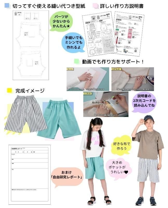 小学生から作れる】イージーハーフパンツ 縫い代付き型紙と作り方 小学生から作れる】イージーハーフパンツ 縫い代付き型紙と作り方