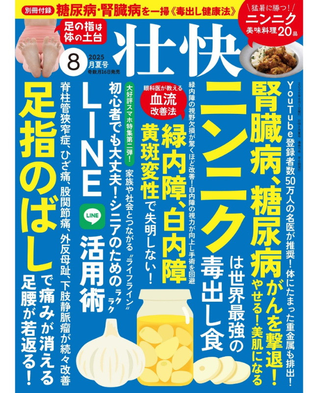 【書籍】壮快2025年8月夏号(132508)