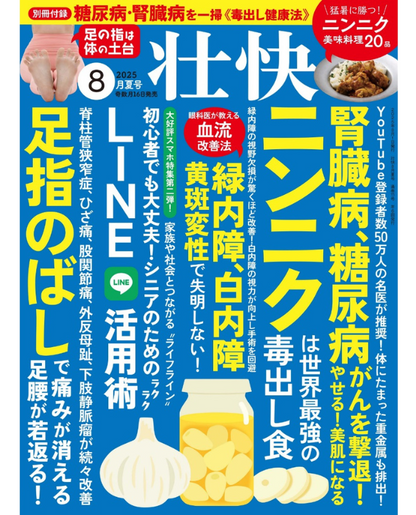 【書籍】壮快2025年8月夏号(132508)
