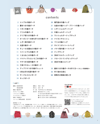 【書籍】巾着ポーチと巾着バッグ(S8661)