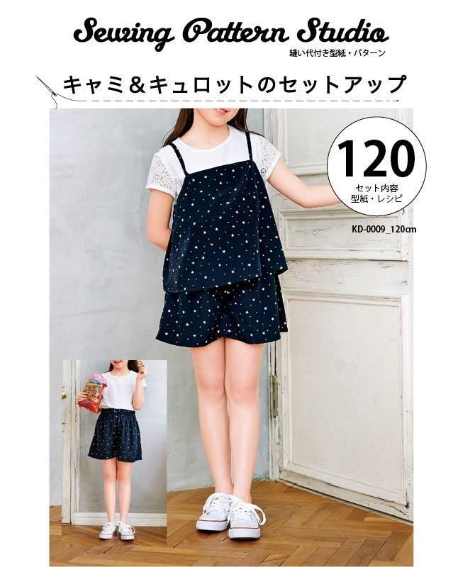 【型紙/キッズ】キャミ＆キュロットのセットアップ(KD-0009)