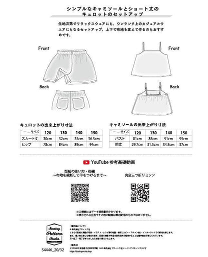 【型紙/キッズ】キャミ＆キュロットのセットアップ(KD-0009)