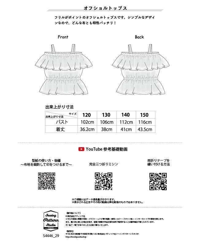 子供/オフショルトップス| 型紙 - ブティック社 公式オンライン