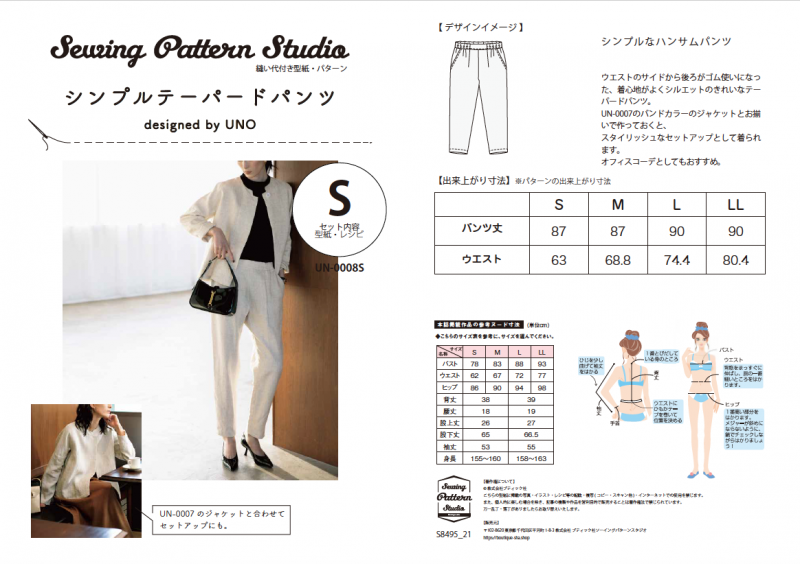 【型紙】シンプルテーパードパンツdesigned by UNO（UN-0008)