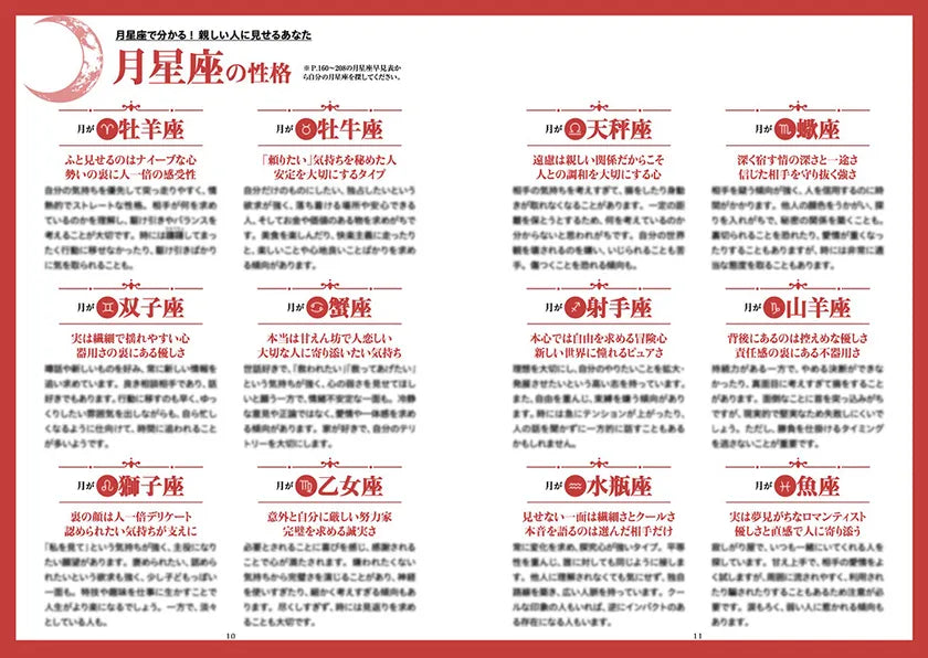 【書籍】Love Me Doの月と龍が導く 月占星術 2026(M1910)