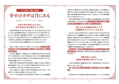 【書籍】Love Me Doの月と龍が導く 月占星術 2026(M1910)