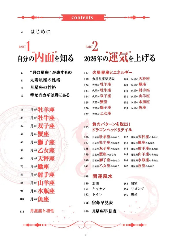 【書籍】Love Me Doの月と龍が導く 月占星術 2026(M1910)