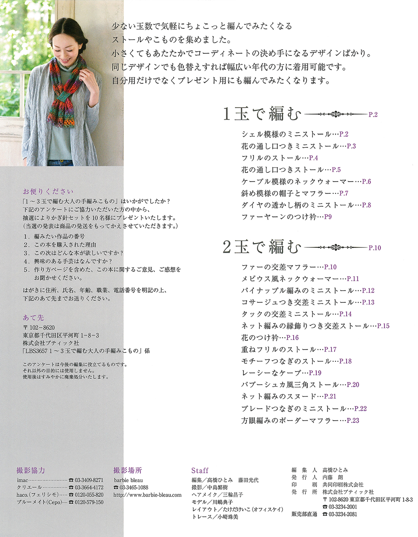 【電子版】1～3玉で編む大人の手編みこもの(S3657)