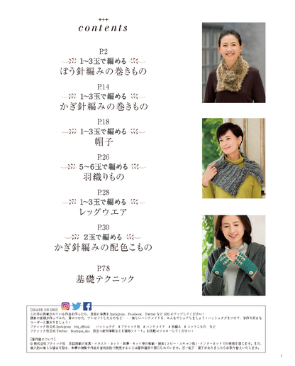 【電子版】1～3玉で編める大人世代の手編みこもの(S4289)