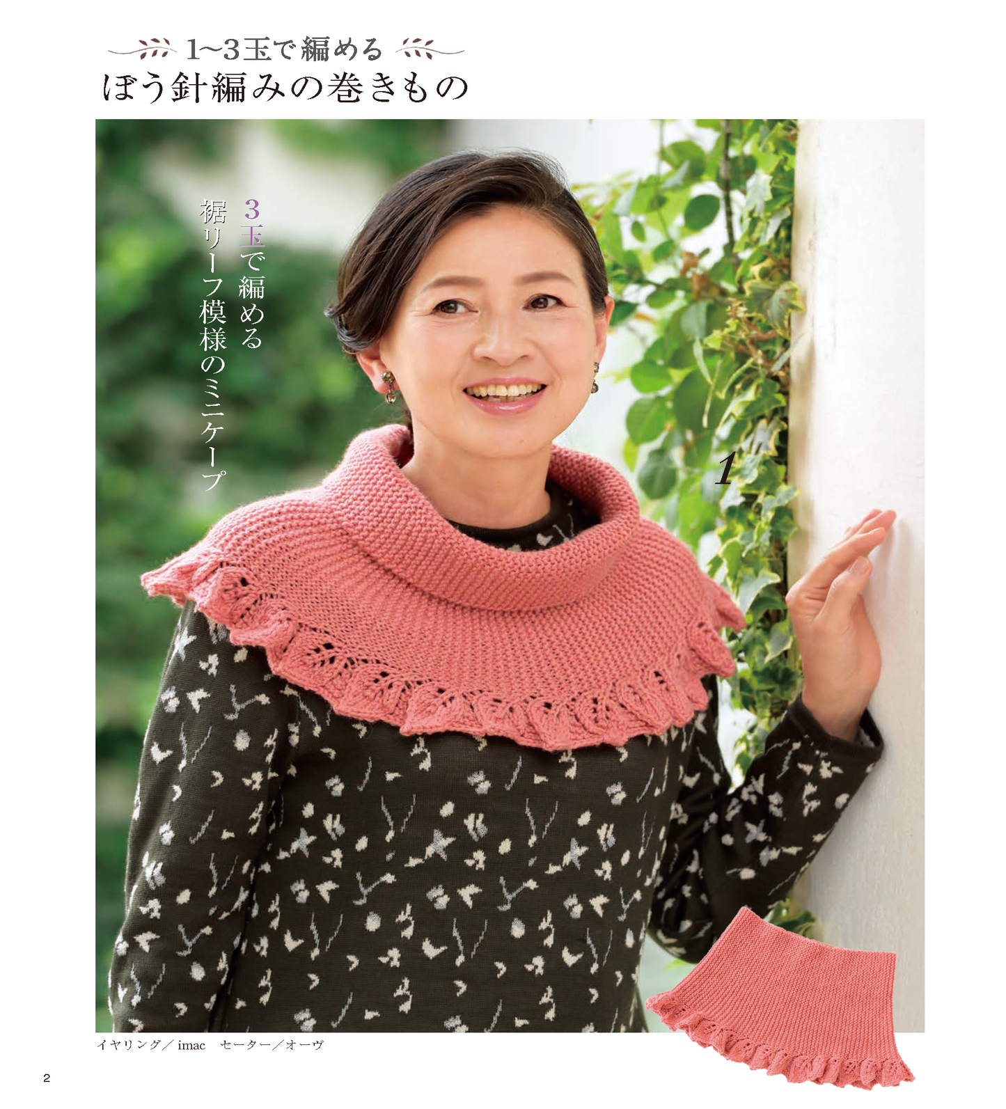【電子版】1～3玉で編める大人世代の手編みこもの(S4289)