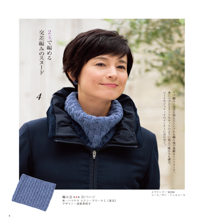 【電子版】1～3玉で編める大人世代の手編みこもの(S4289)