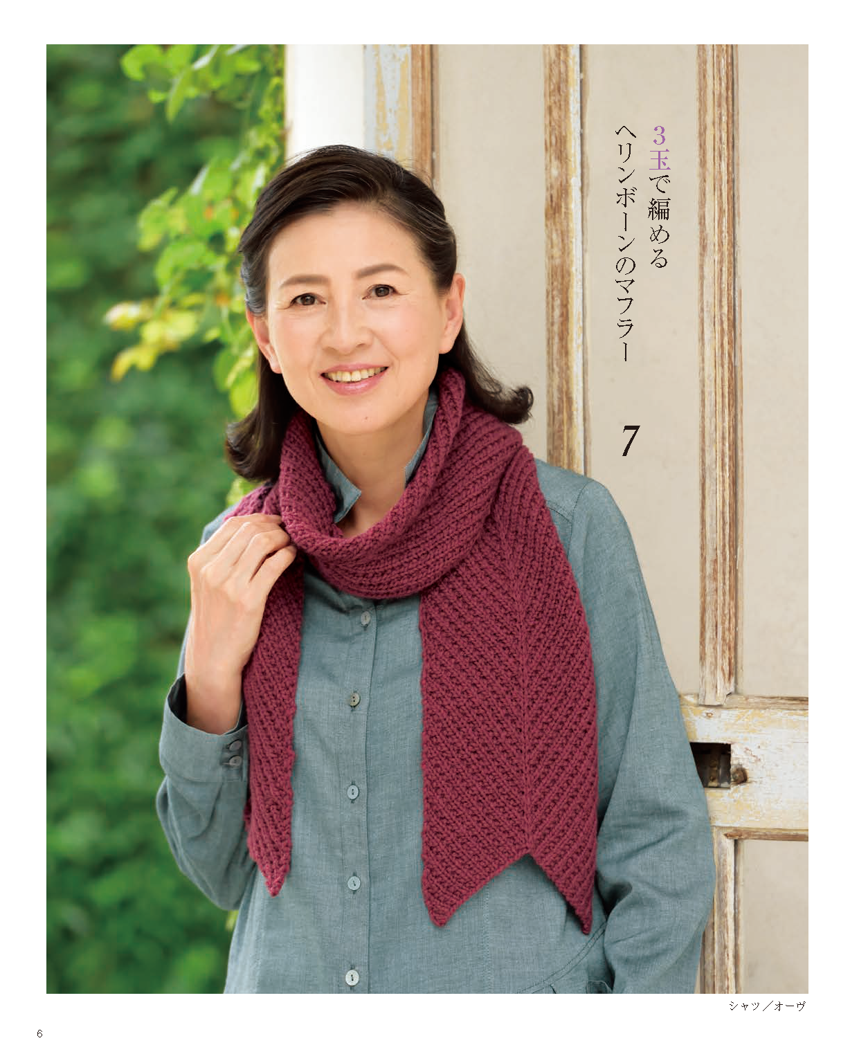 【電子版】1～3玉で編める大人世代の手編みこもの(S4289)