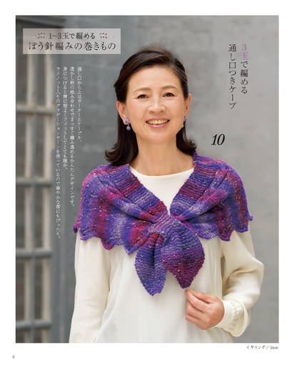 【電子版】1～3玉で編める大人世代の手編みこもの(S4289)