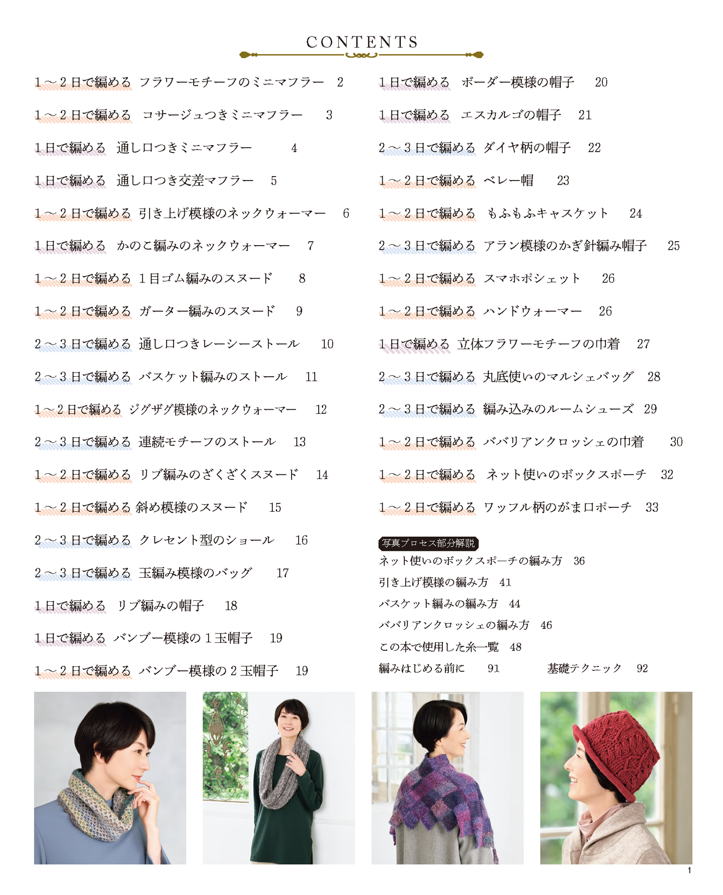 【書籍】1～3日で編める大人の手編みこもの(S8164)
