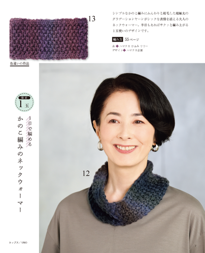 【書籍】1～3日で編める大人の手編みこもの(S8164)