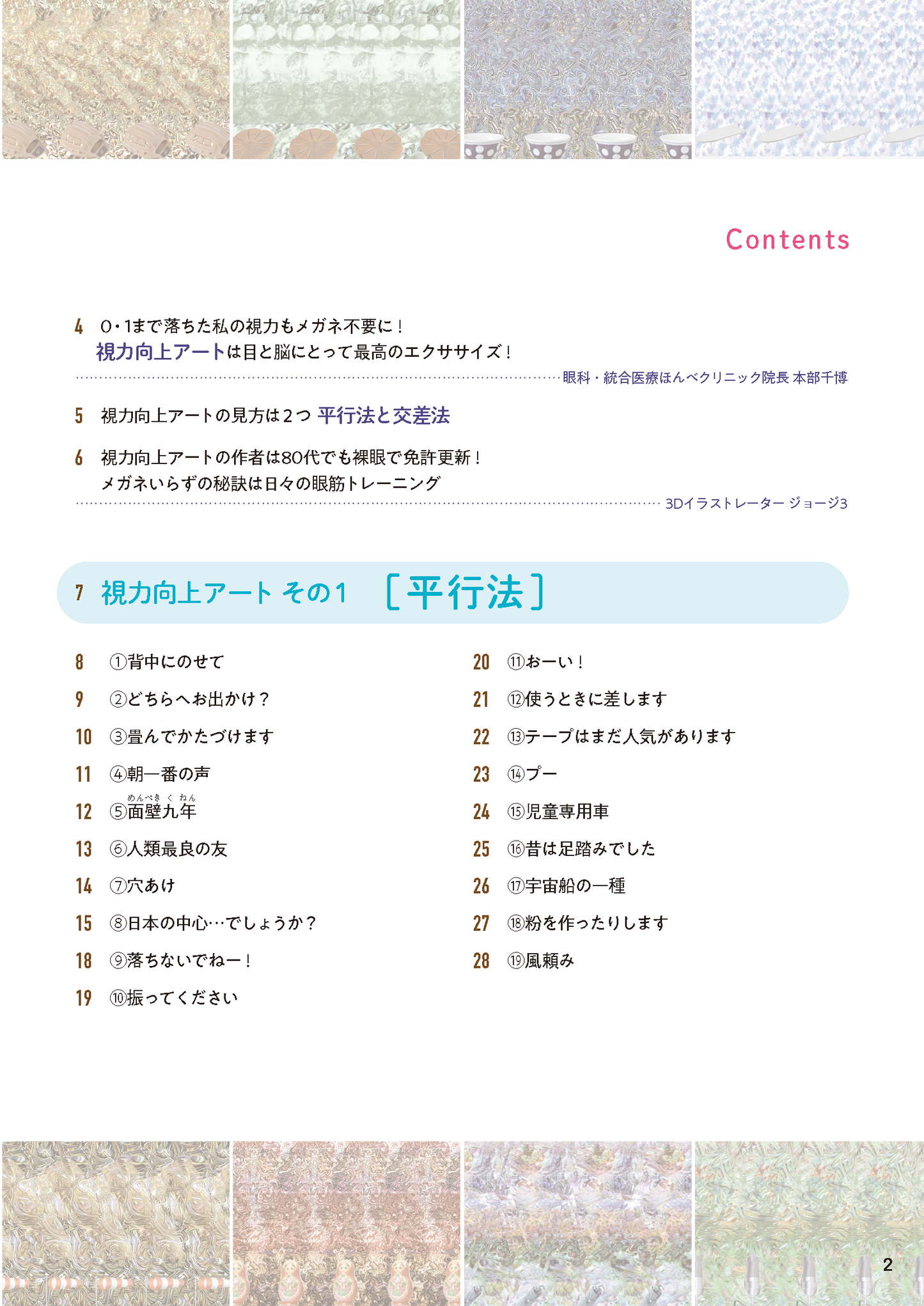 【書籍】1日5分 視力向上アート(M1724)