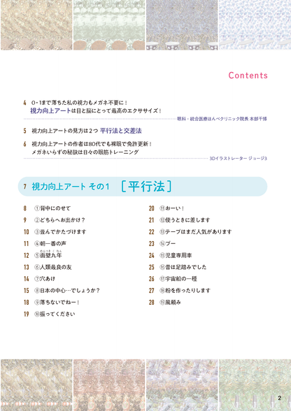 【書籍】1日5分 視力向上アート(M1724)