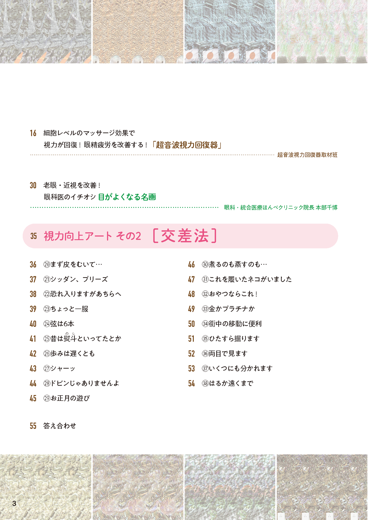 【書籍】1日5分 視力向上アート(M1724)