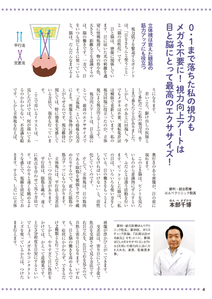 【書籍】1日5分 視力向上アート(M1724)