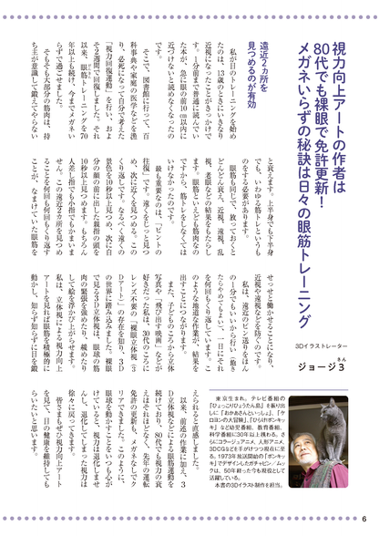 【書籍】1日5分 視力向上アート(M1724)