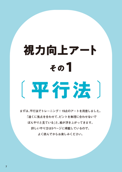 【書籍】1日5分 視力向上アート(M1724)