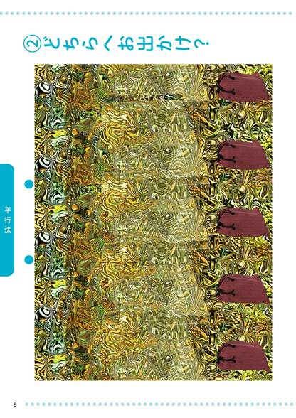 【書籍】1日5分 視力向上アート(M1724)