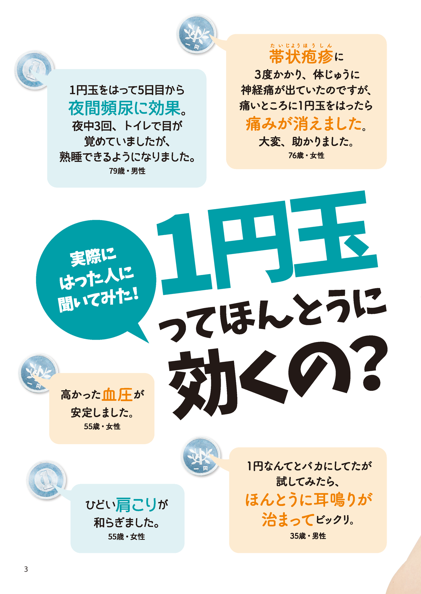 【書籍】ペタッと貼るだけ！ 1円玉痛みとりBOOK(M1777)