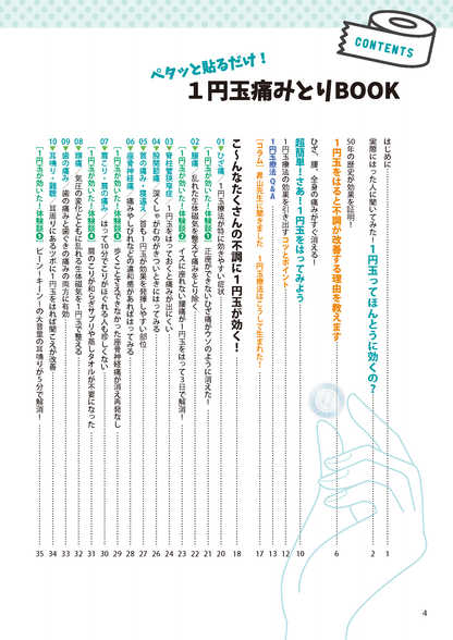 【書籍】ペタッと貼るだけ！ 1円玉痛みとりBOOK(M1777)