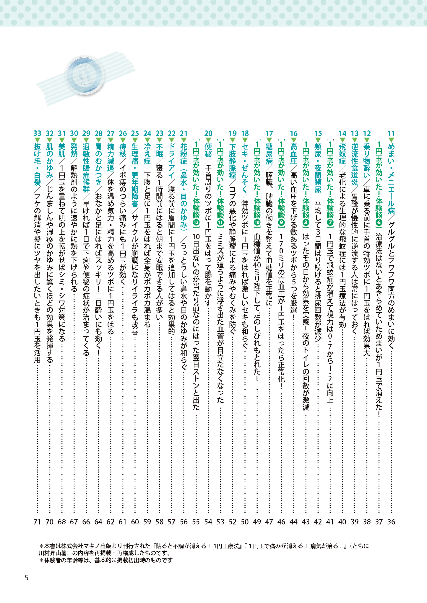【書籍】ペタッと貼るだけ！ 1円玉痛みとりBOOK(M1777)