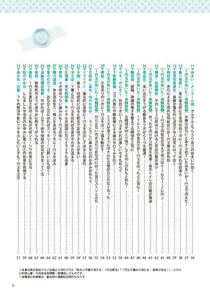 【書籍】ペタッと貼るだけ！ 1円玉痛みとりBOOK(M1777)
