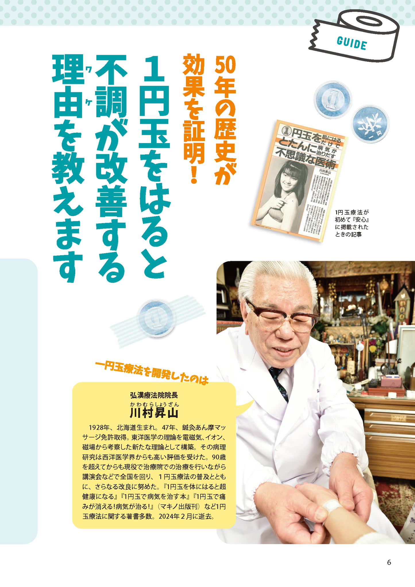 【書籍】ペタッと貼るだけ！ 1円玉痛みとりBOOK(M1777)