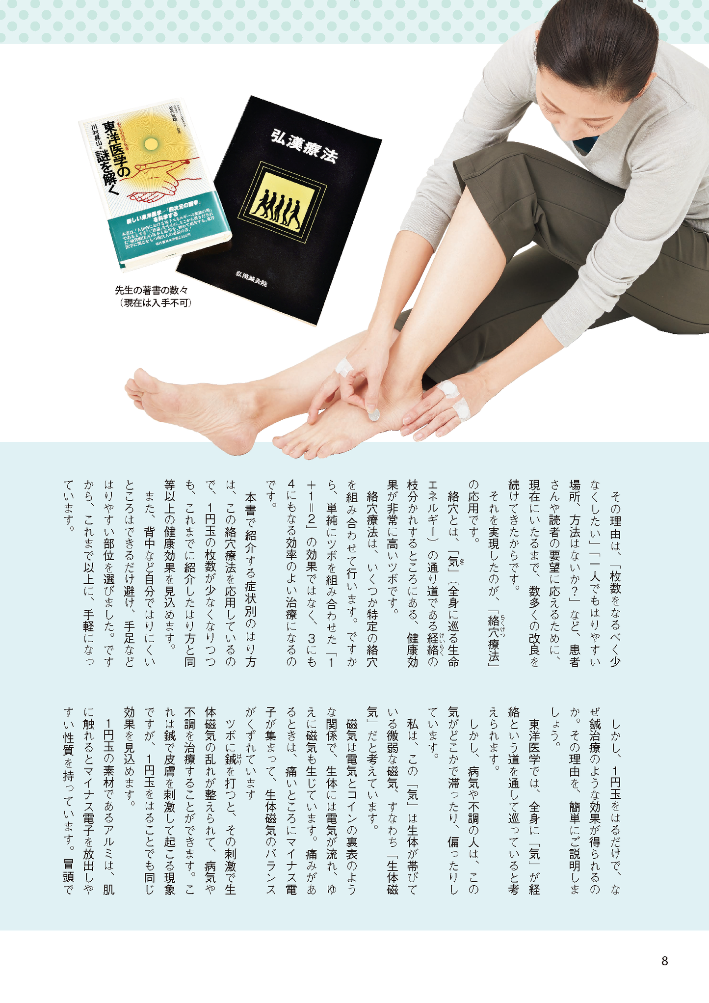 【書籍】ペタッと貼るだけ！ 1円玉痛みとりBOOK(M1777)