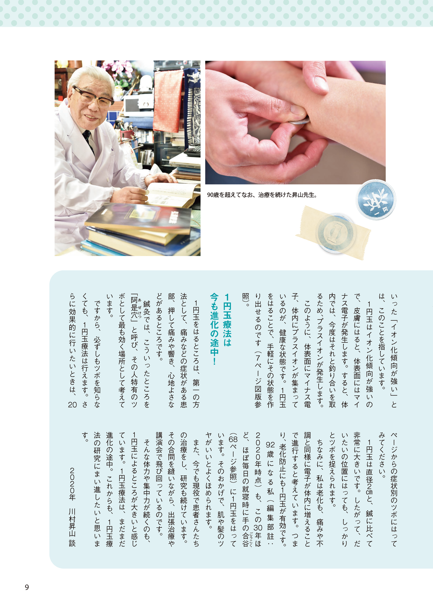 【書籍】ペタッと貼るだけ！ 1円玉痛みとりBOOK(M1777)