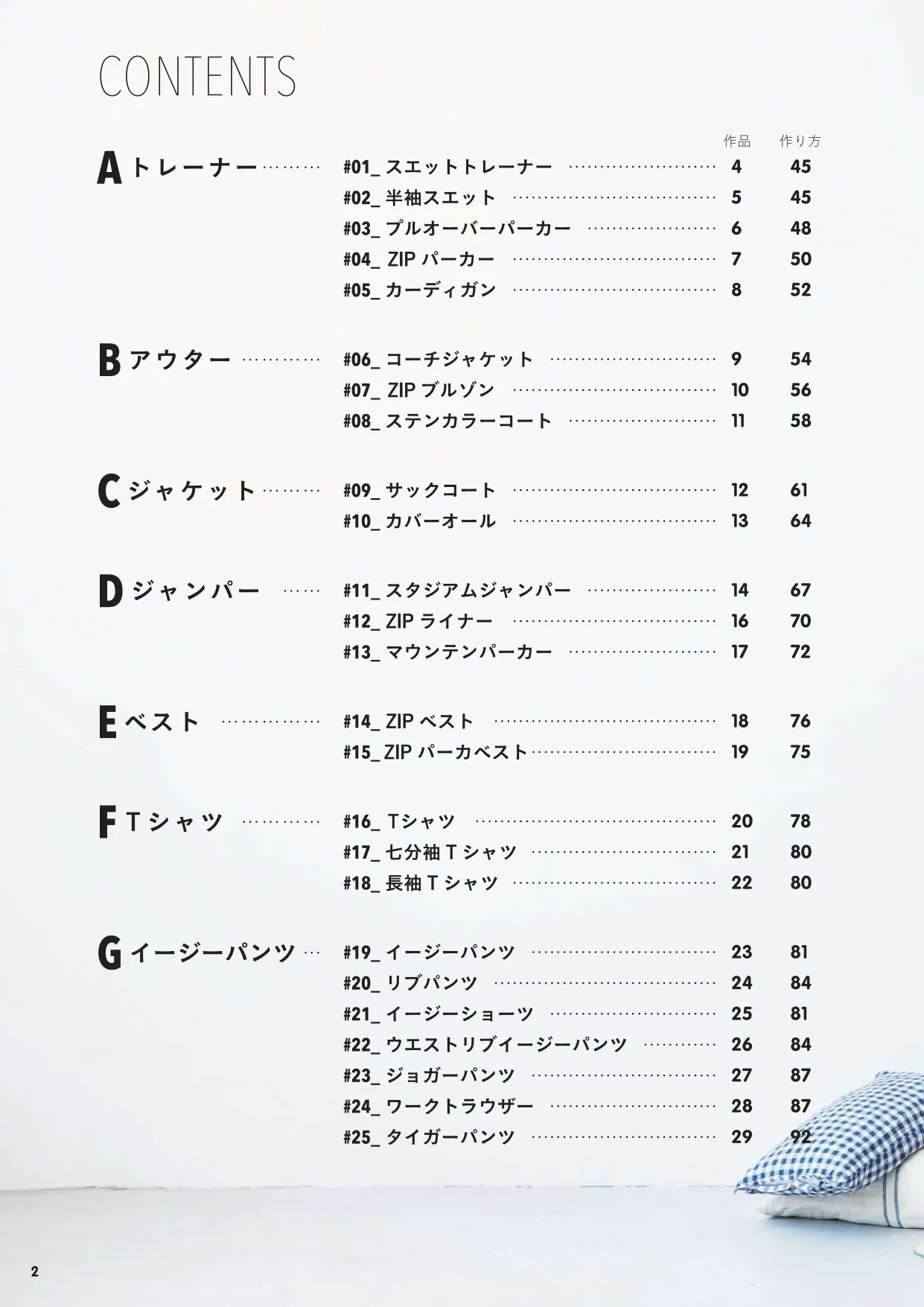 【書籍】SEW BASIC For boys and girls 反抗期手前の君に着せたい服(S8061)