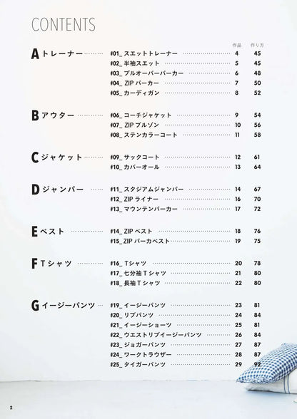 【書籍】SEW BASIC For boys and girls 反抗期手前の君に着せたい服(S8061)