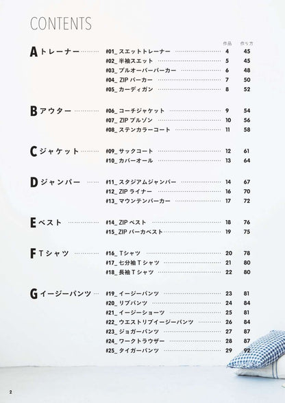 【書籍】SEW BASIC For boys and girls 反抗期手前の君に着せたい服(S8061)