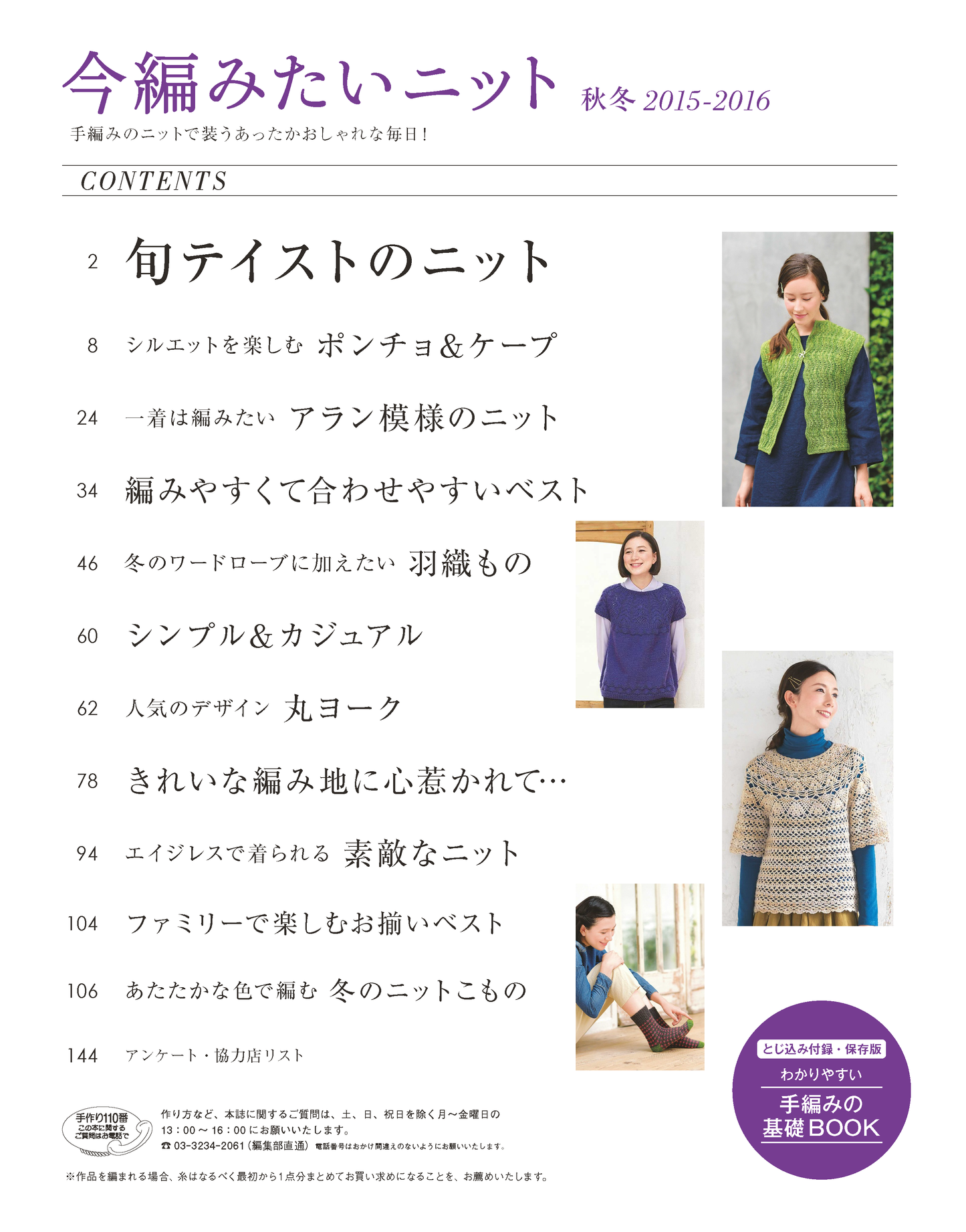 【電子版】今編みたいニット 秋冬2015-2016(S4079)