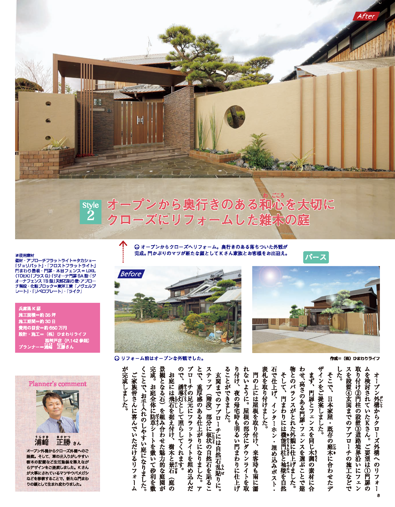 【電子版】エクステリア＆ガーデン2015年春号No.43(571504)