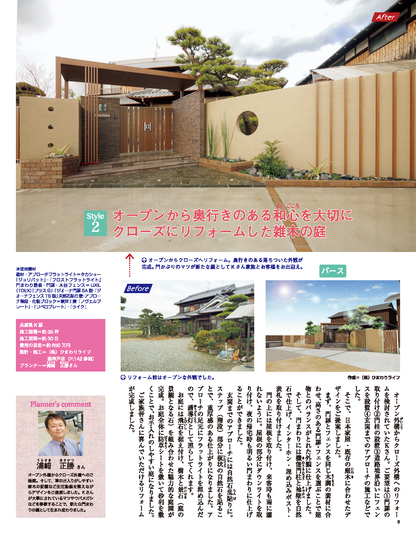 【電子版】エクステリア＆ガーデン2015年春号No.43(571504)